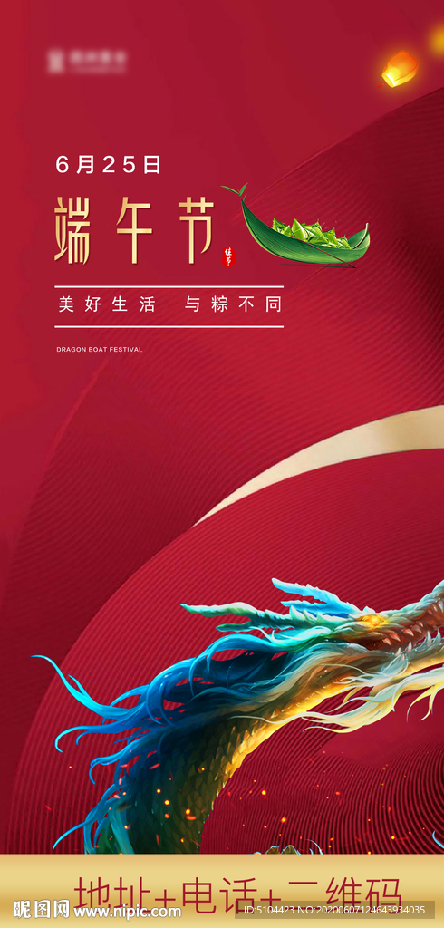 地产端午节单图朋友圈刷屏稿