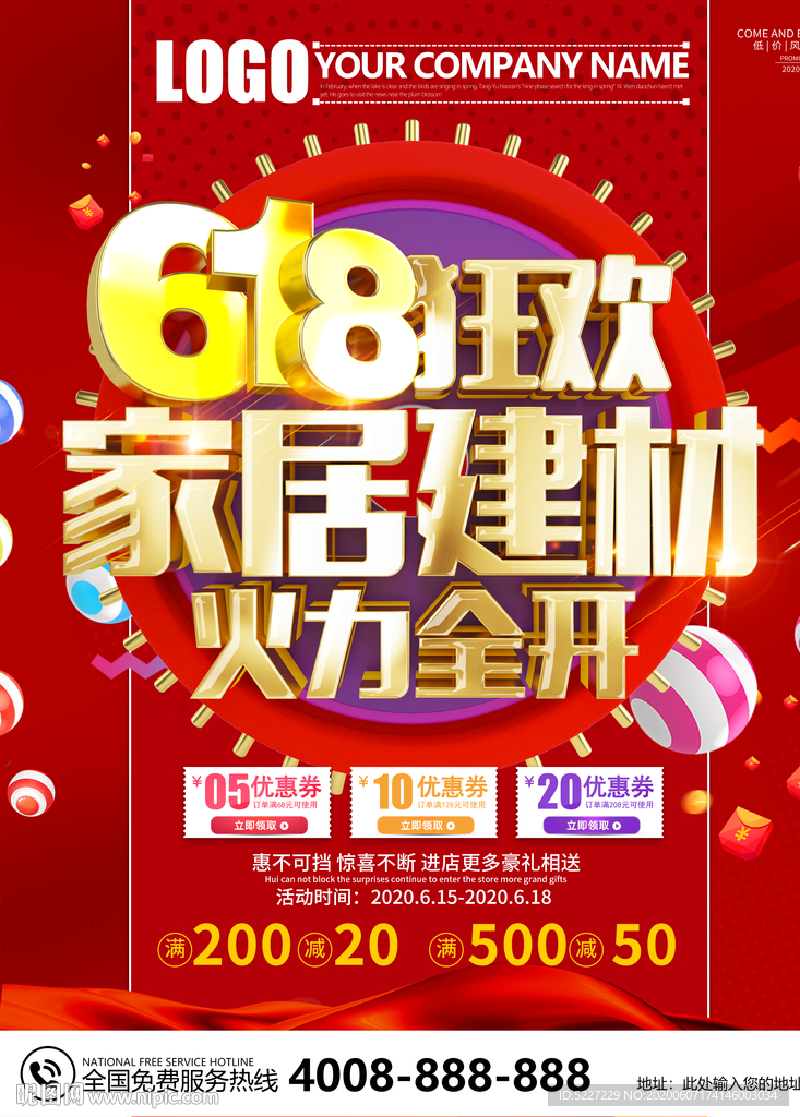 618狂欢家居建材火力全开