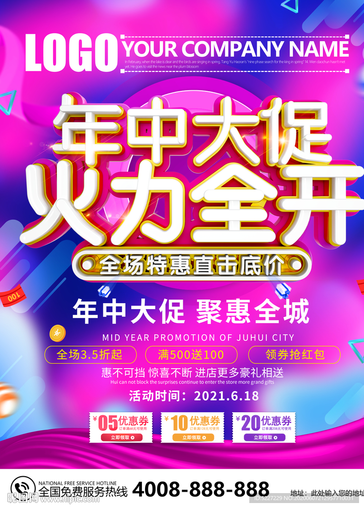 年中大促火力全开