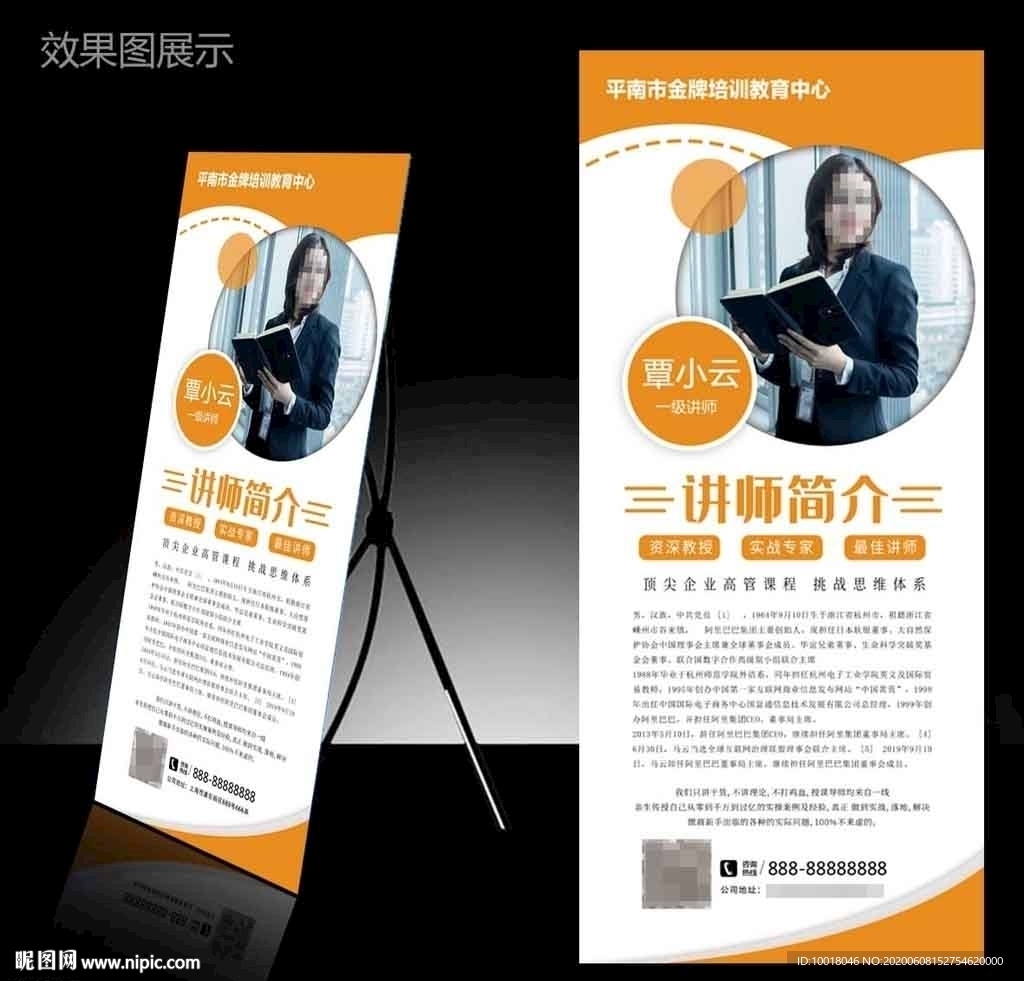 讲师展架 教师展架 医生展架