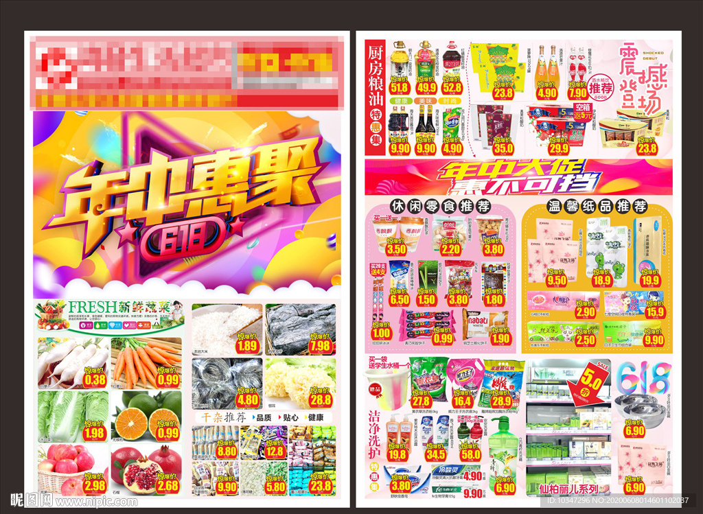 618超市dm  年中大促