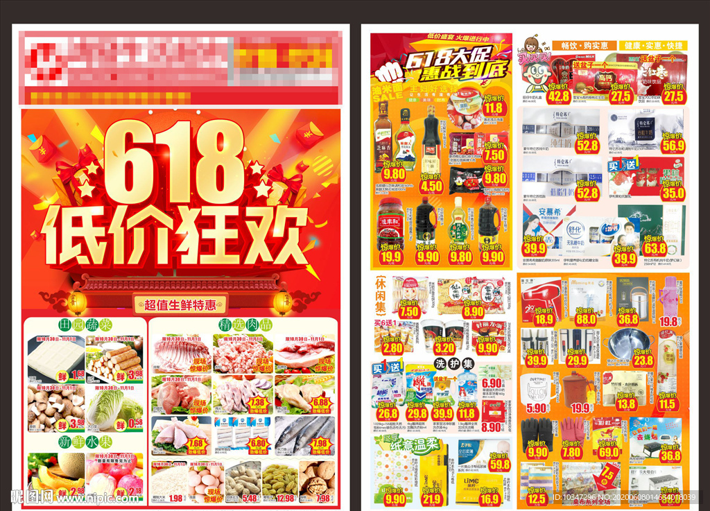 618超市dm  年中大促