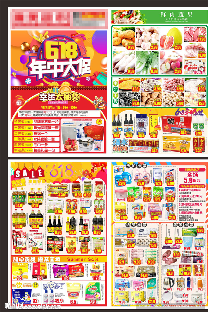 618超市dm  年中大促