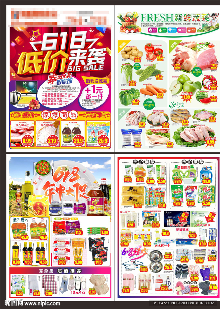 618超市dm  年中大促
