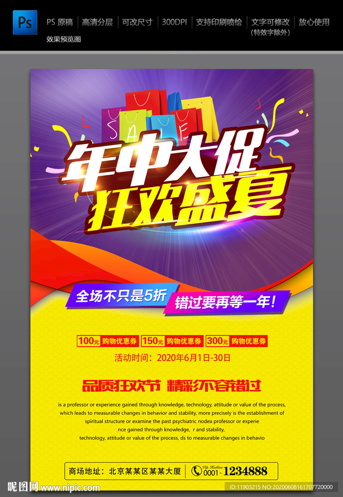 年中大促 盛夏狂欢