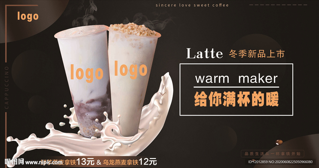 燕麦拿铁鲜芋拿铁奶茶图片