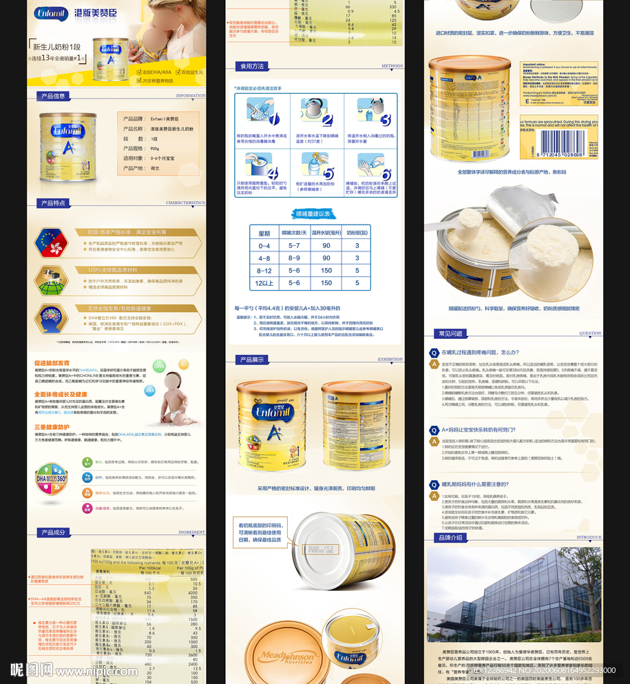 母婴详情页