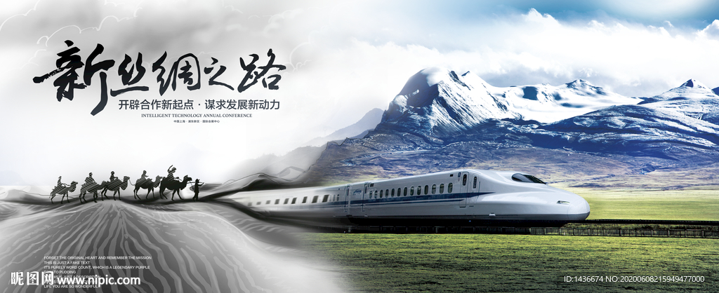 新丝绸之路展板设计