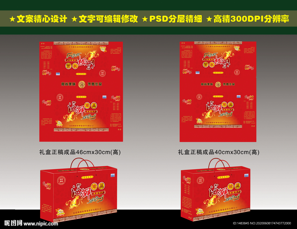 海鲜包装 海鲜礼盒 海鲜大礼包