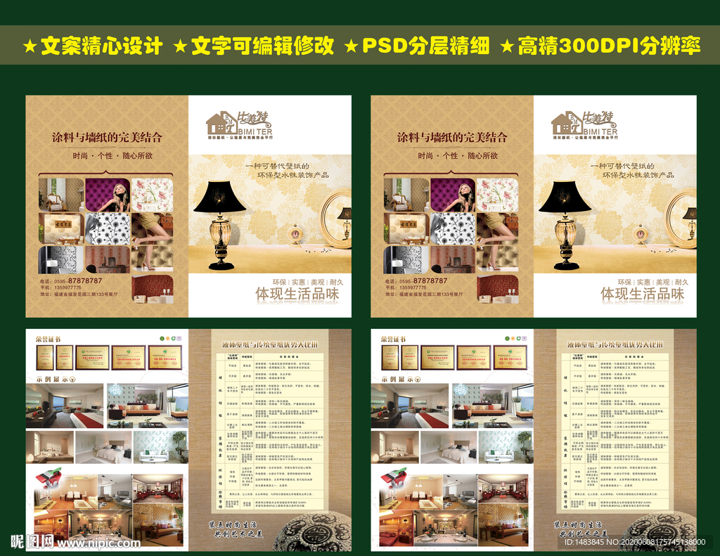 装饰传单 液体壁纸  壁纸宣传