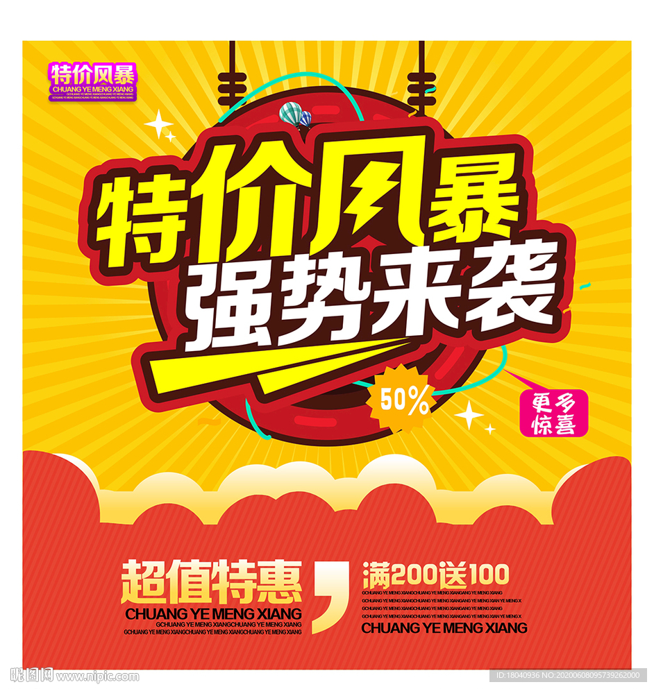 特价风暴