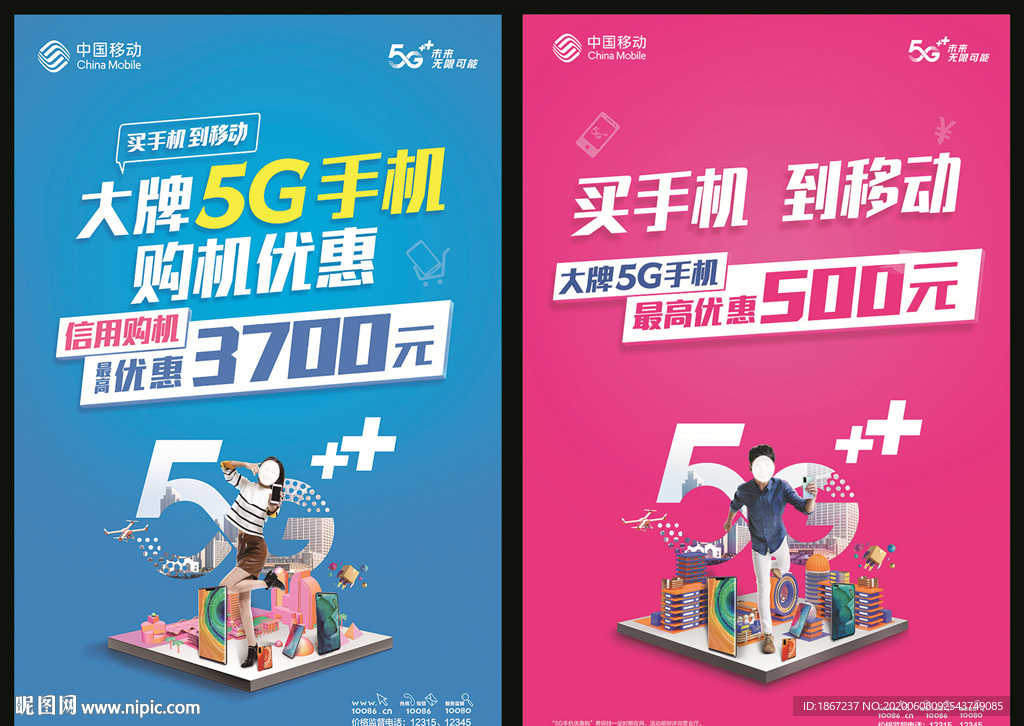 中国移动  5G  手机
