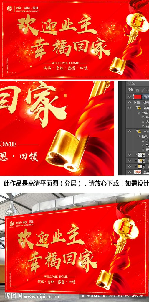 欢迎业主幸福回家