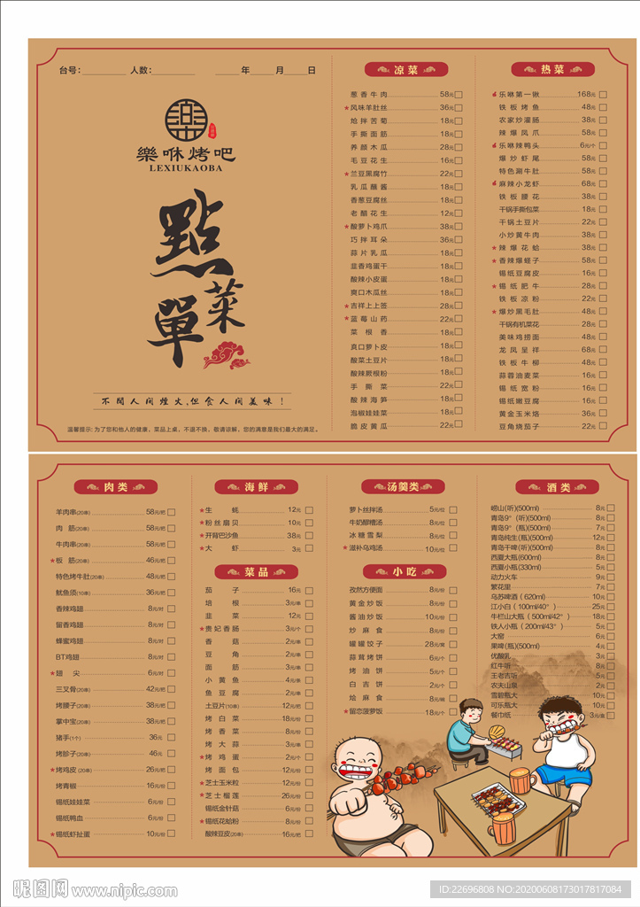 牛皮纸烤吧点菜单