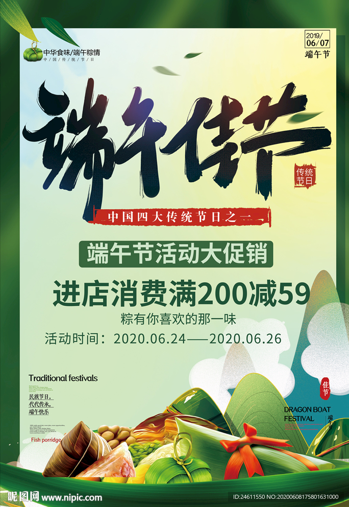 创意中国风水彩风端午节海报