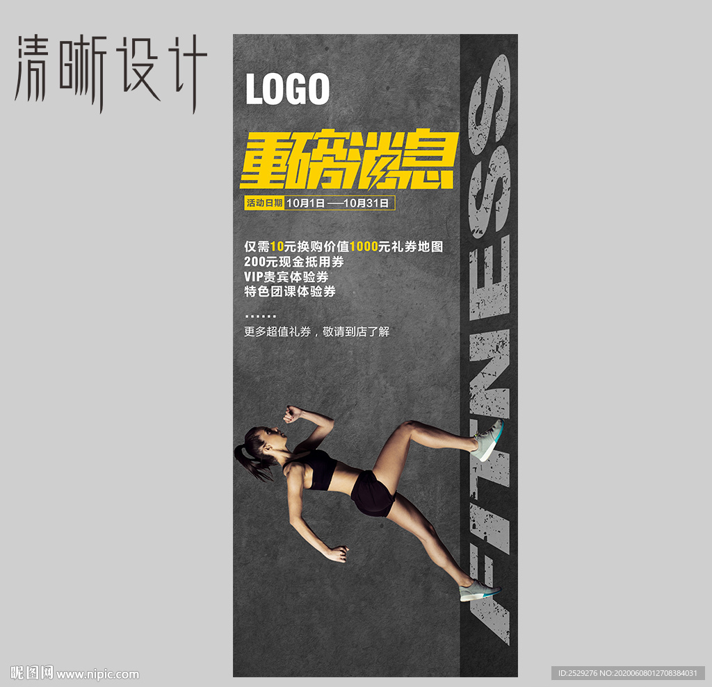 健身展架易拉宝