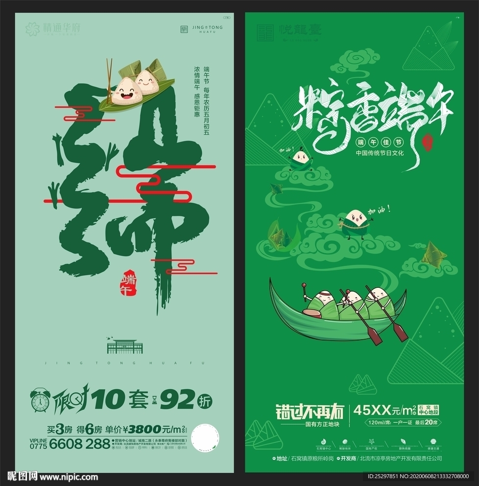 高端房地产 端午节 微信画面