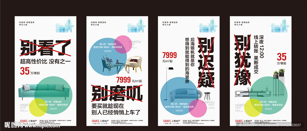 地产大字报系列海报