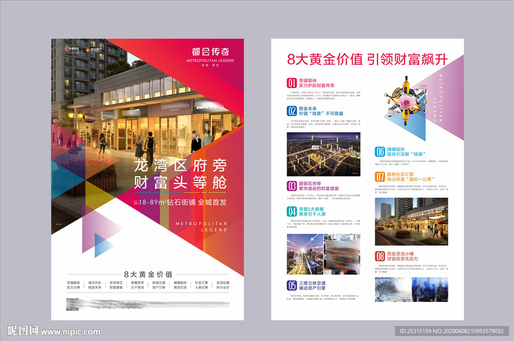 商业地产单页 DM