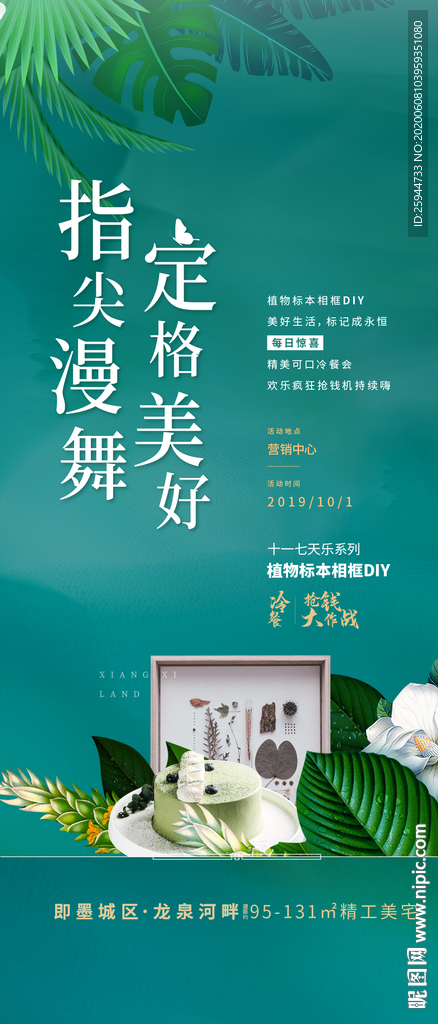 植物标本相框DIY刷屏