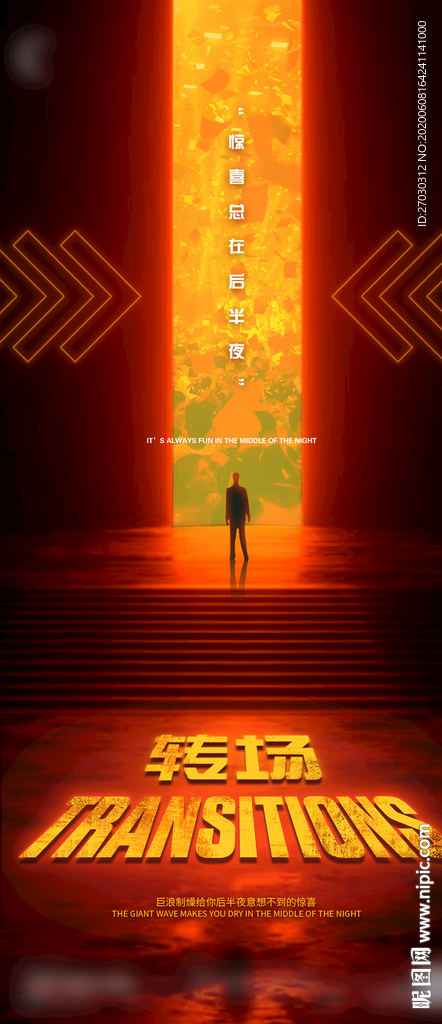 酒吧夜店转场海报