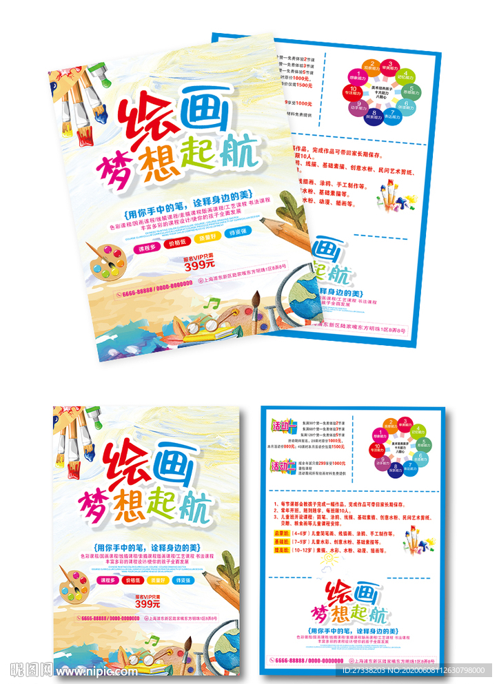 寒假暑假美术培训班美术绘画班招