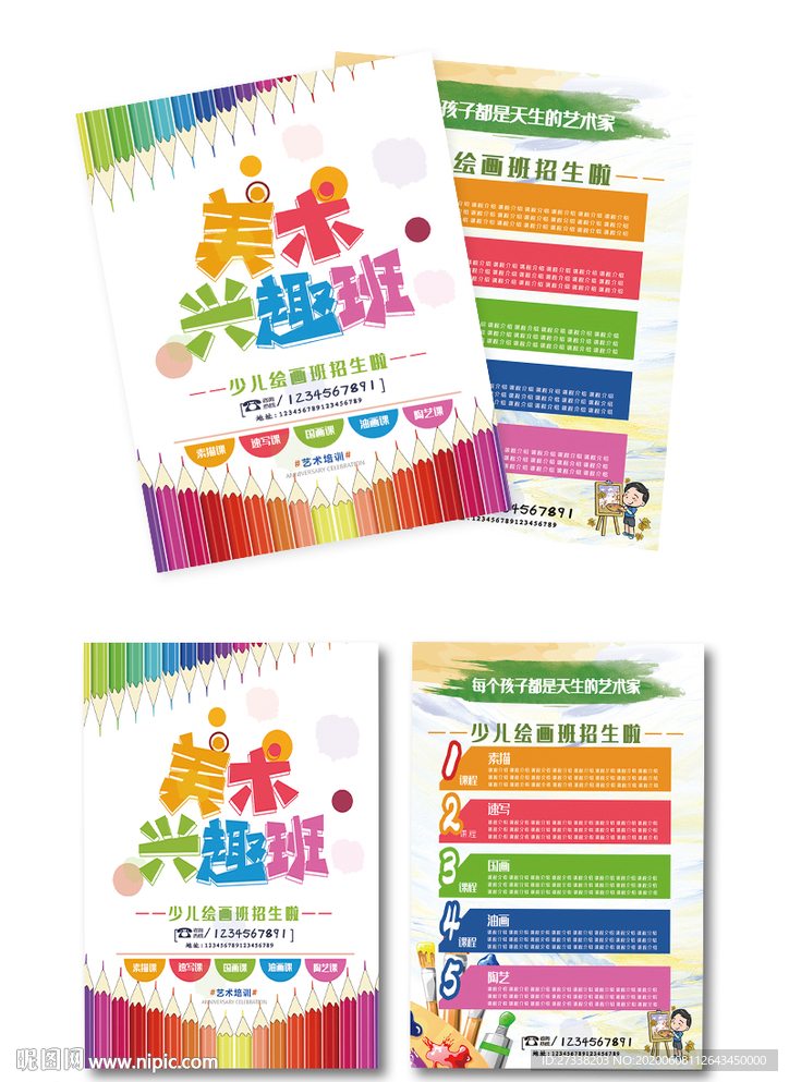 寒假暑假美术培训班美术绘画班招