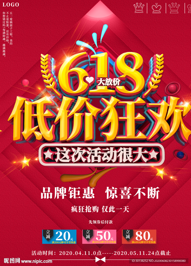 喜庆618低价狂欢促销海报