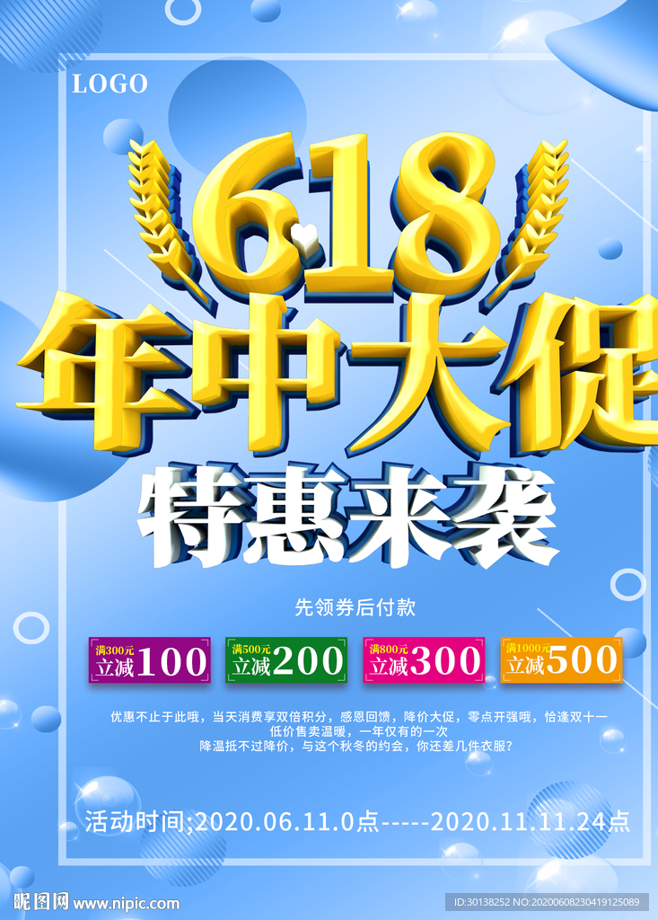 618年中大促特惠来袭促销海报