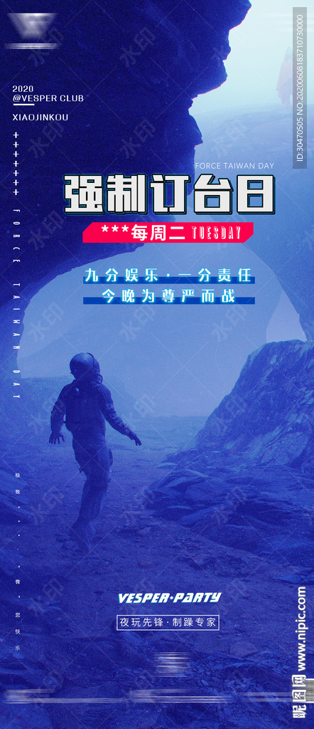 酒吧夜店空降台强制订台日海报图