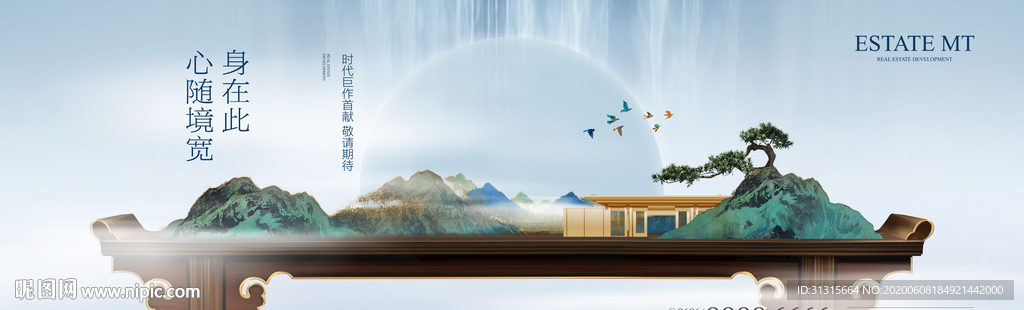 新中式地产 湖山意境广告