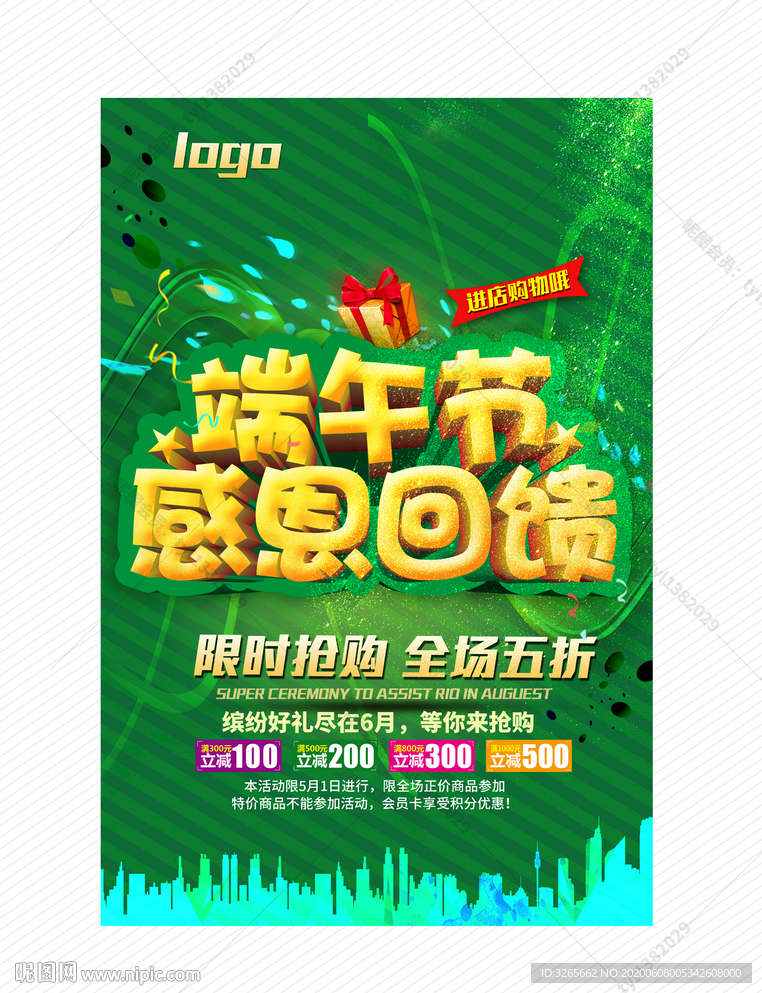 端午节感恩回馈