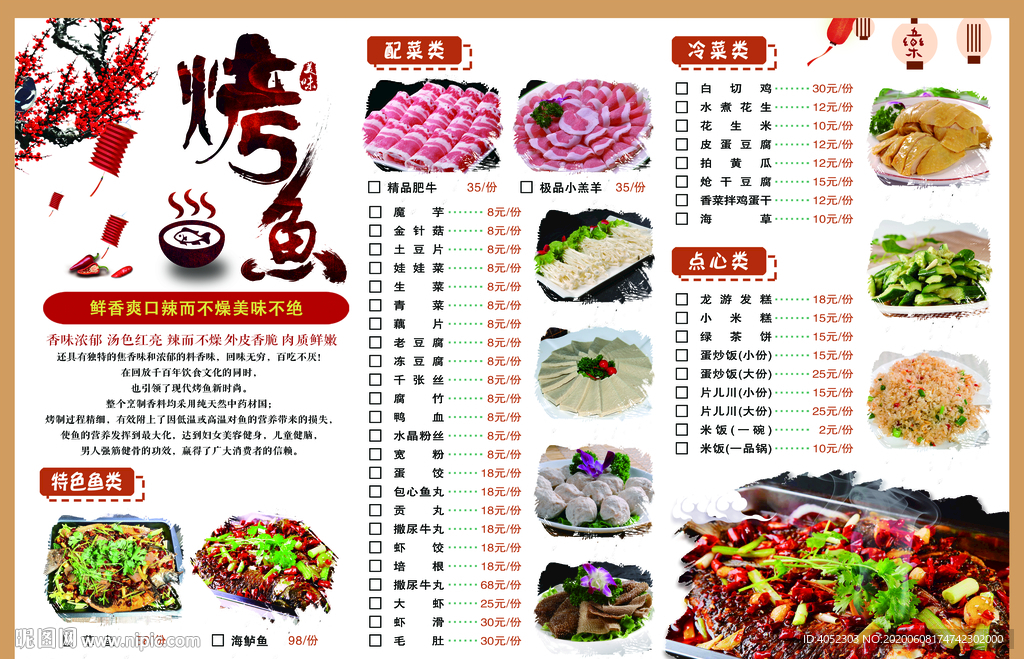 小龙虾烤鱼菜单