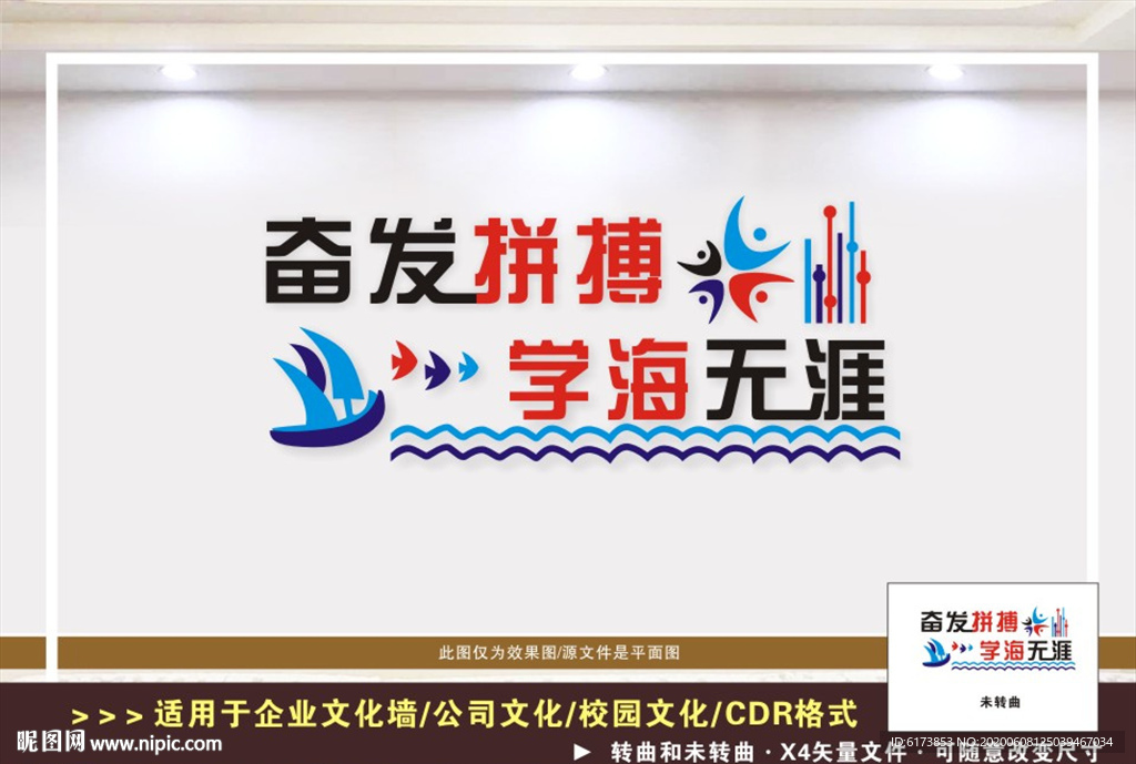 学校企业励志标语文化墙