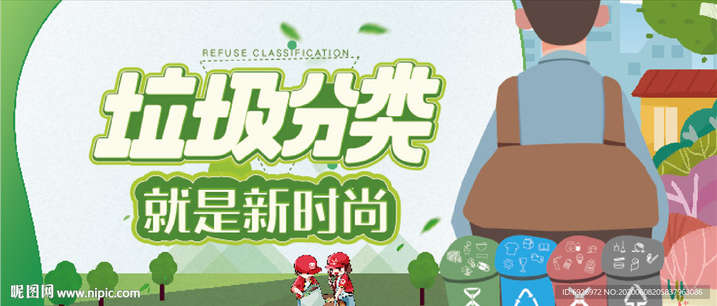 垃圾分类展板