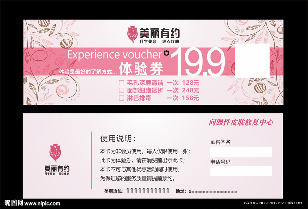 美容体验卡