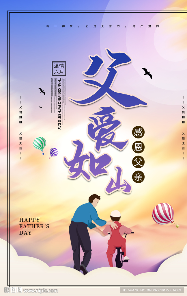 父爱如山父亲节海报