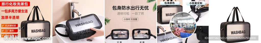洗漱包化妆品主图