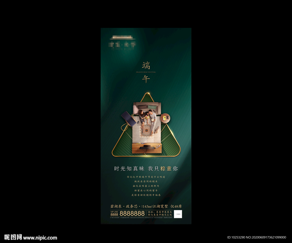 端午节微信 地产端午图片