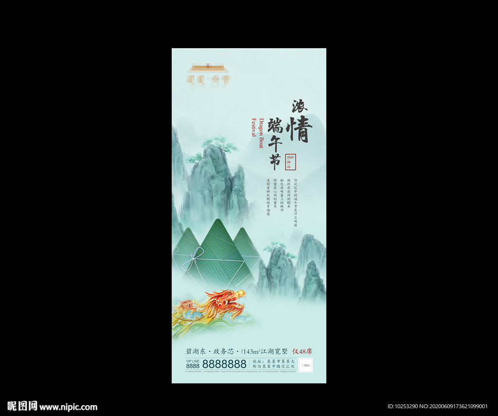 端午节微信 地产端午图片