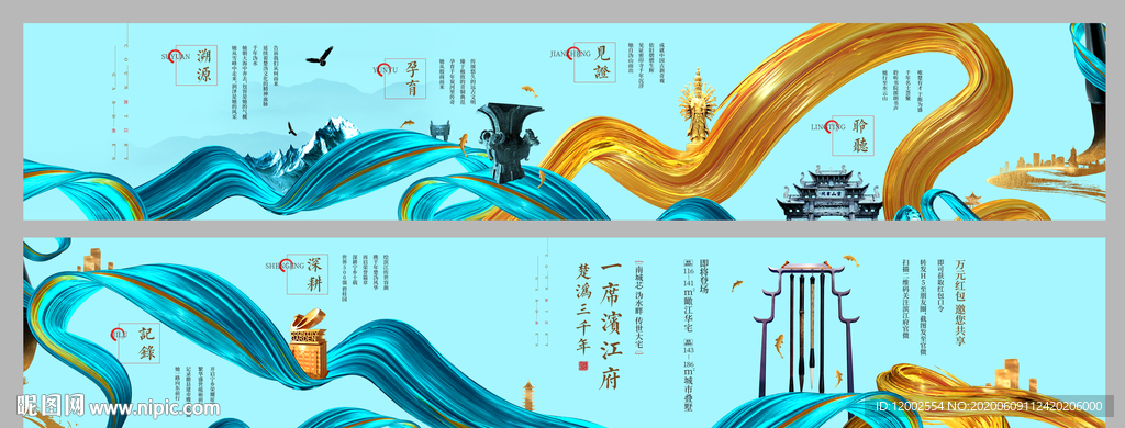 地产海报 长图可折叠 新中式