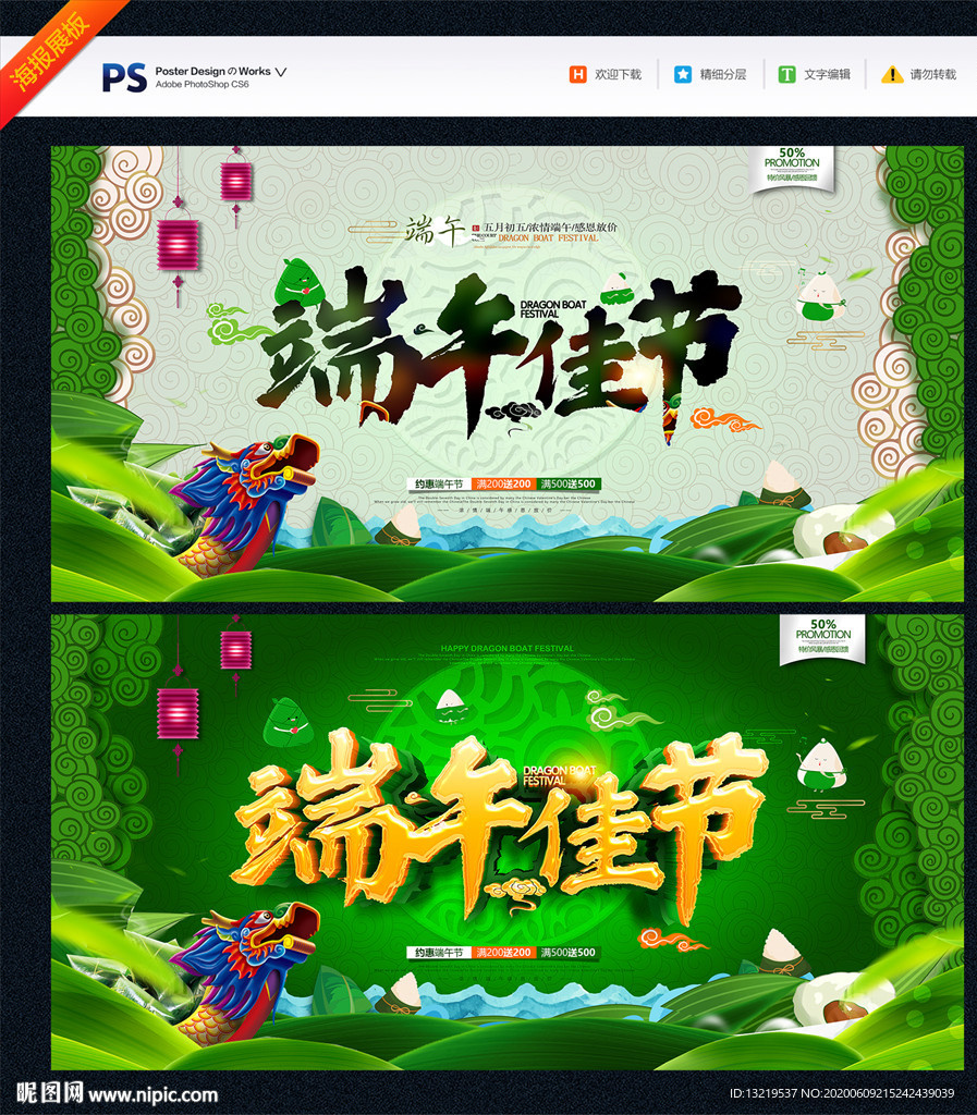 端午海报 端午佳节