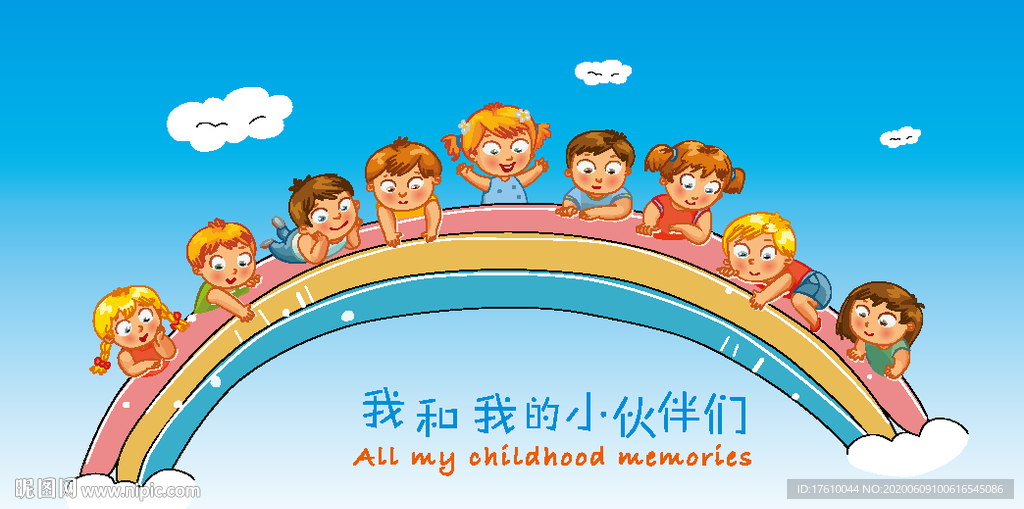 我和我的小伙伴们