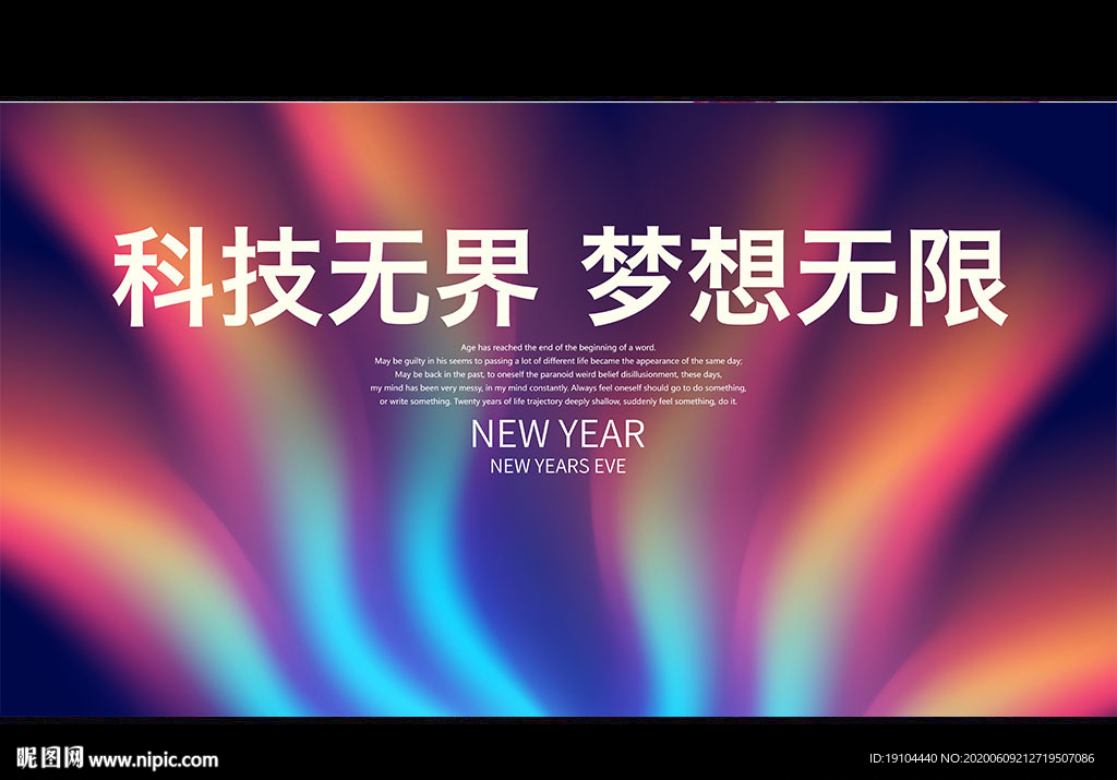 科技无界 梦想无限