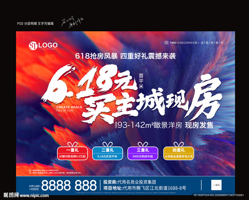 房地产促销推广主题海报