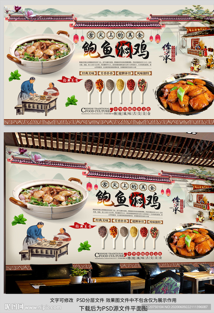 鲍鱼焖鸡背景墙