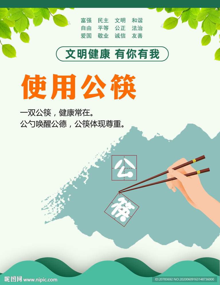 文明健康 有你有我 公益广告