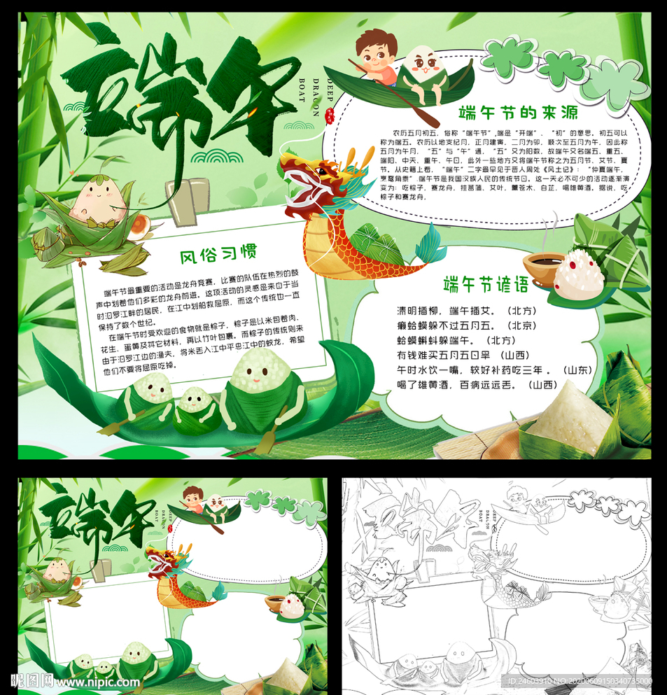 端午节小报端午手抄报端午板报