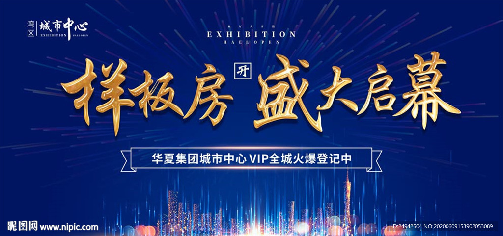 房地产 蓝色 大金字 活动背景