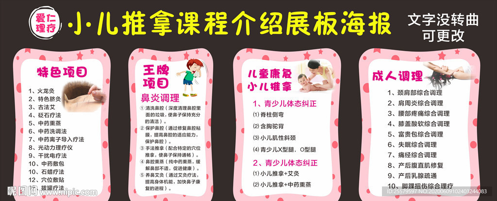 小儿推拿课程介绍展板海报